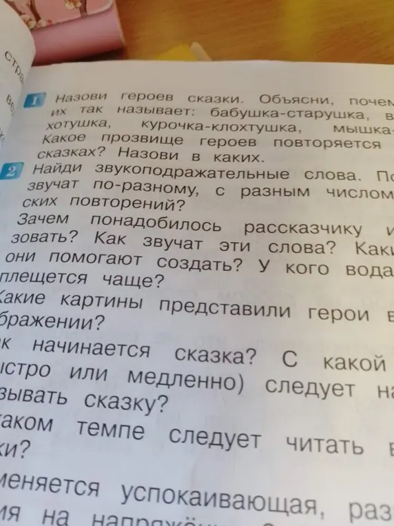 Назови героев сказки. Объясни, почему их так называет: бабушка-старушка, мышка-норушка, курочка-клохтушка.