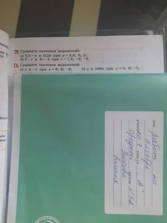 Сравни значения выражений: a) 9,5-a и 0,5a при a=3,8