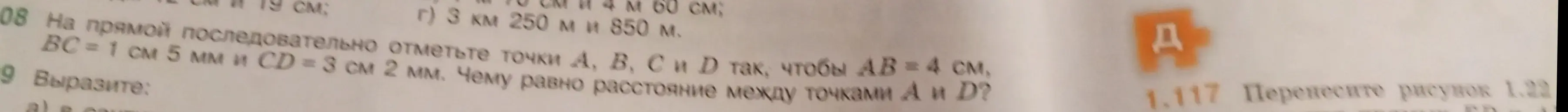 Вычисли, чему равно расстояние между точками А и D, если AB = 4 см, BC = 1 см 5 мм и CD = 3 см 2 мм.