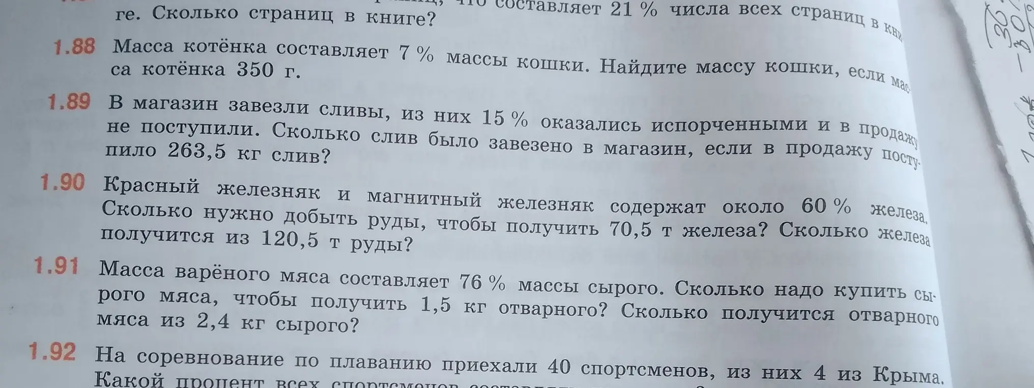Помоги мне решить задачи 1.88-1.92