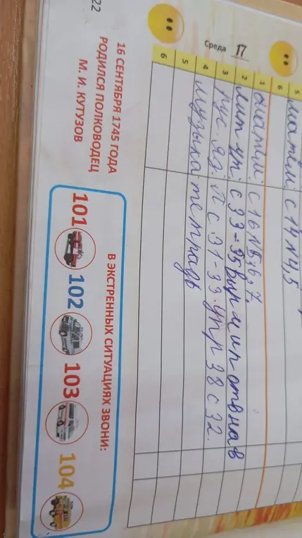 Какие уроки записаны в таблице на фото?
