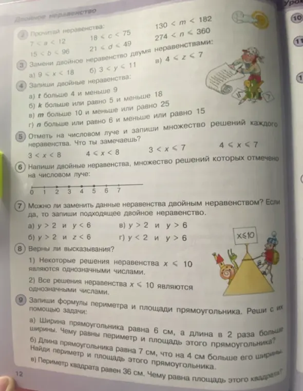 Прочитай неравенства: 7 < a < 12