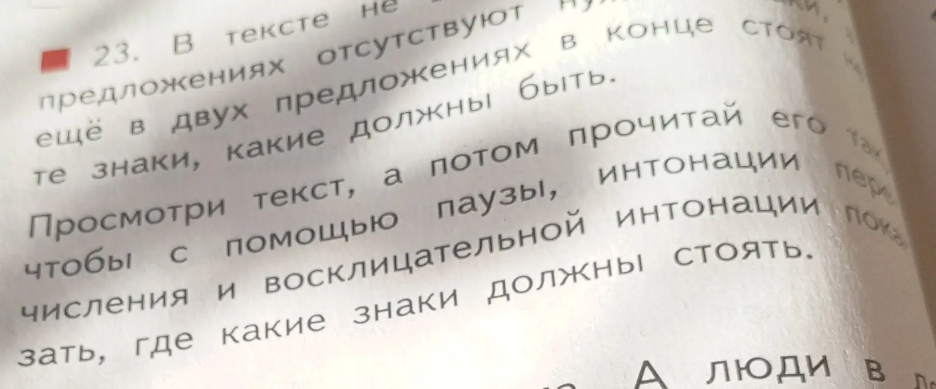 Ты просишь меня подсказать, какие знаки препинания должны стоять в двух предложениях в конце текста