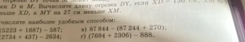Вычисли наиболее удобным способом: (5223+1687) – 587