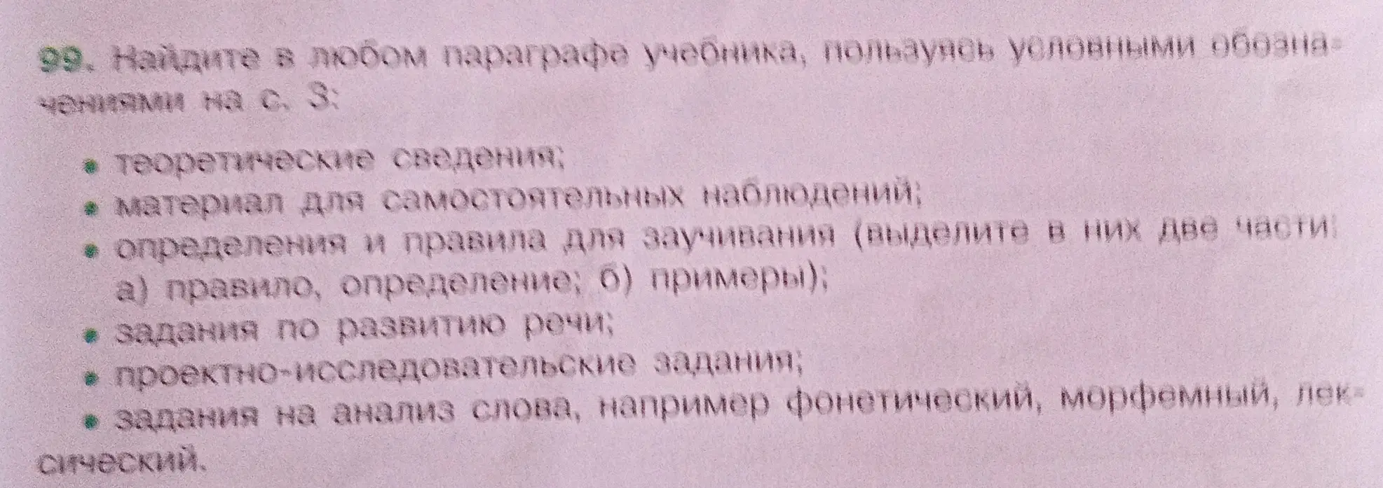 Ты просишь меня помочь тебе найти в параграфе учебника теоретические сведения, материал для самостоятельных наблюдений, определения и правила для заучивания и другие.
