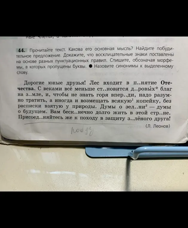 Прочитай текст, какова его основная мысль? Найди побудительное предложение.