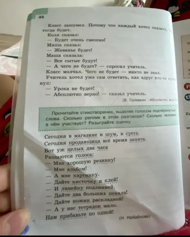 Сколько реплик в этом разговоре и сколько человек участвует в первом тексте?