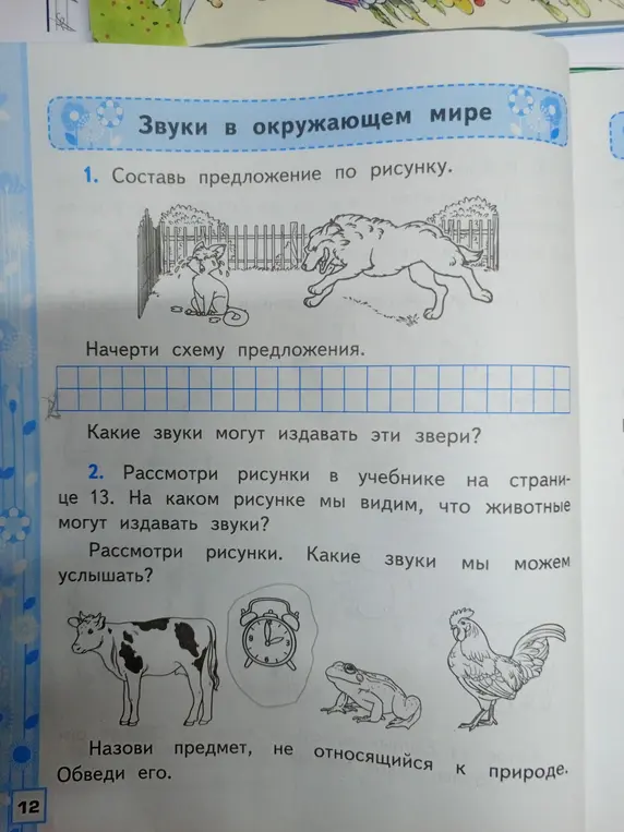 Составь предложение по рисунку.