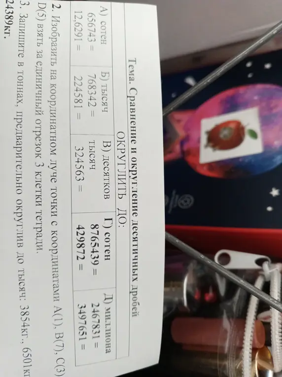 Можешь ли ты округлить числа и перевести килограммы в тонны, предварительно округлив до тысяч?