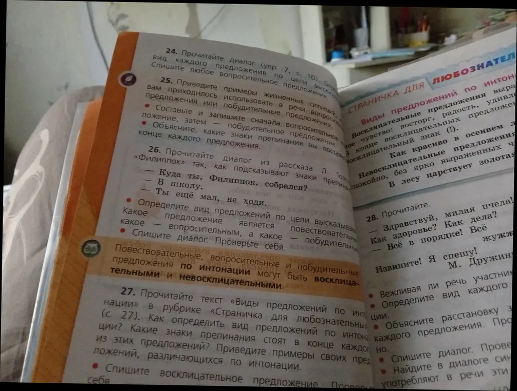 Определи вид предложений по цели высказывания в диалоге из рассказа Л. Толстого «Филиппок»