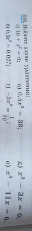 Можешь найти корни уравнения: 16 + x^2 = 0