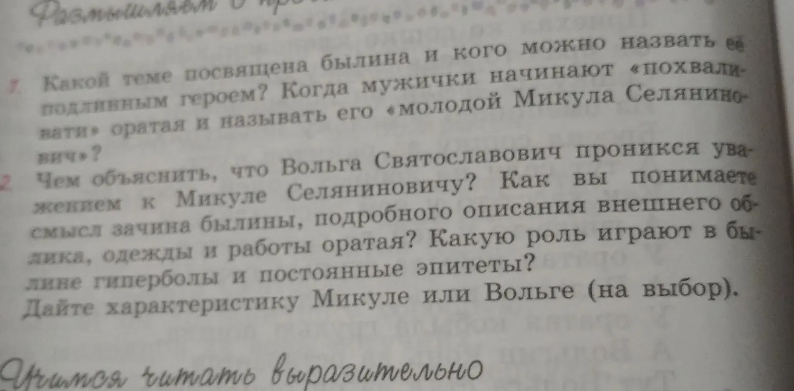 Определи, какой теме посвящена былина и кого можно назвать её подлинным героем