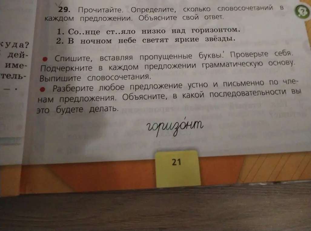 Объясни, как определить, сколько словосочетаний в каждом предложении и как разобрать предложение по членам