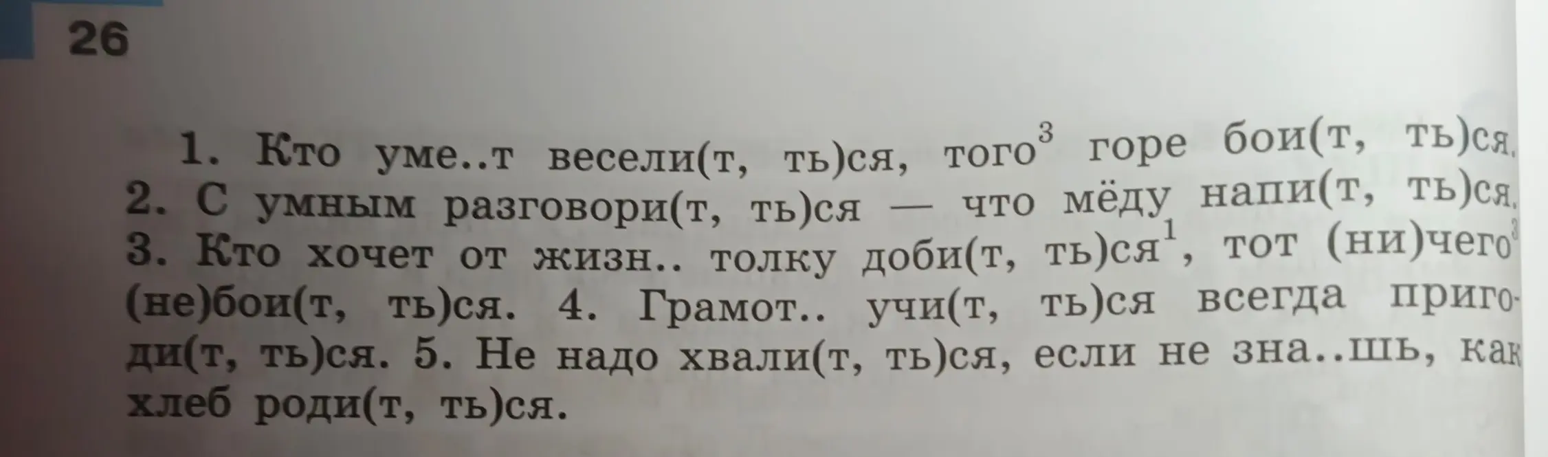 Ты просишь помочь вставить правильные окончания -тся или -ться в пословицы.