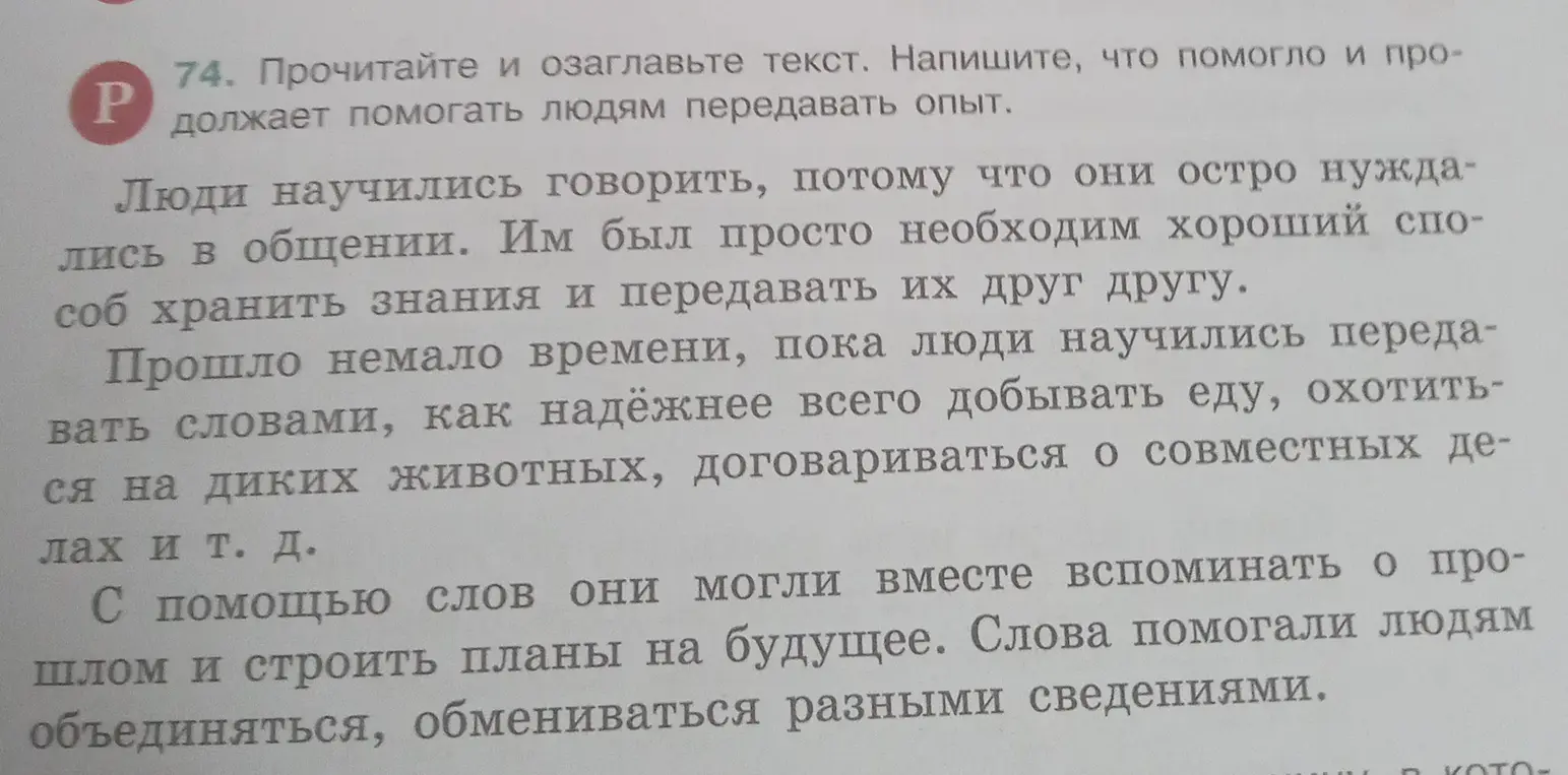 Предложи заголовок для текста и напиши, что помогло и продолжает помогать людям передавать опыт.