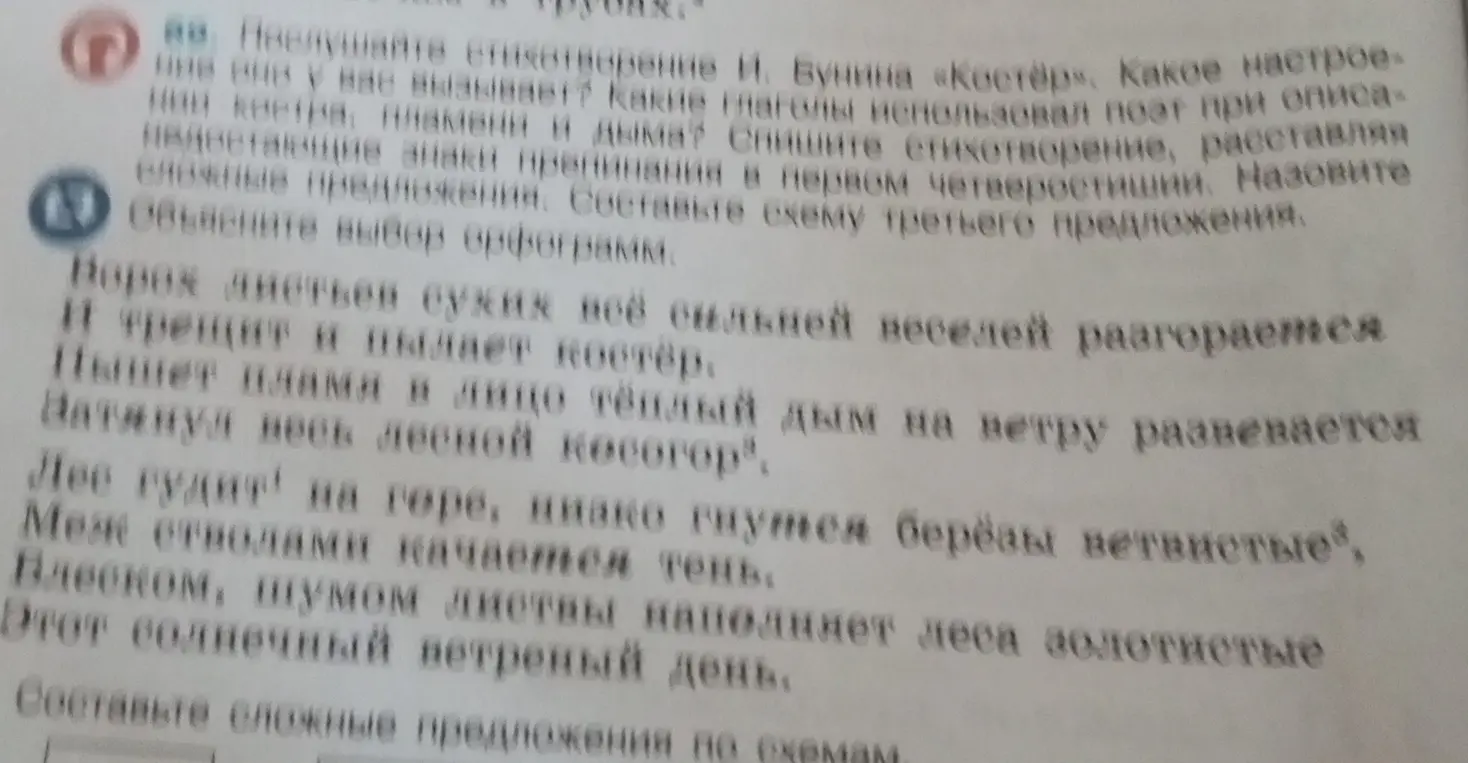 Объясни стихотворение И. Бунина «Костёр», какое настроение оно у тебя вызывает, какие глаголы использовал поэт при описании костра, пламени и дыма?