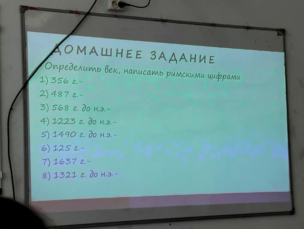 Определи век и напиши римскими цифрами для года 356