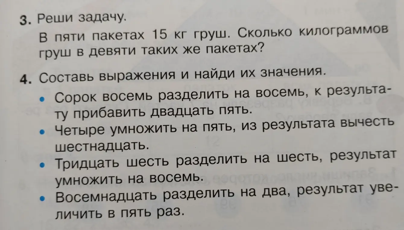 Реши задачу: В пяти пакетах 15 кг груш. Сколько килограммов груш в девяти таких же пакетах?