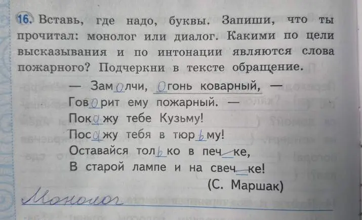 Вставь, где надо, буквы в тексте. Запиши, что ты прочитал: монолог или диалог. Какими по цели высказывания и по интонации являются слова пожарного? Подчеркни в тексте обращение.
