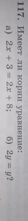 Ты спрашиваешь, имеет ли корни уравнение 2x + 3 = 2x + 8