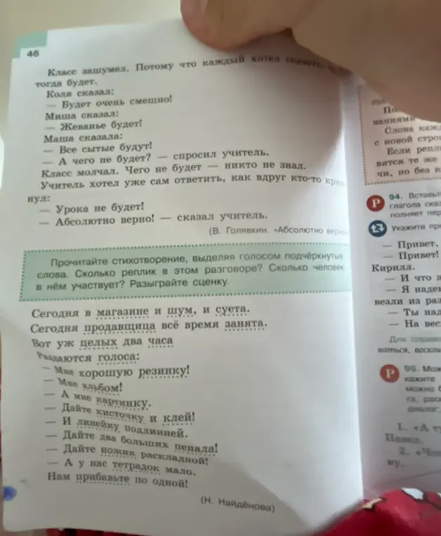 Ты просишь посчитать, сколько реплик и человек участвует в разговоре в стихотворениях "Класс зашумел" и "Сегодня в магазине и шум, и суета"