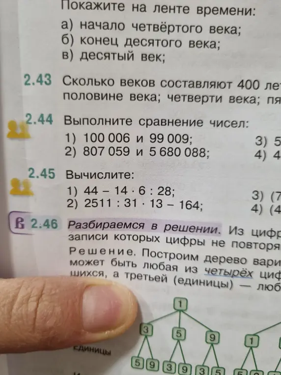 Объясни, как выполнить задания 2.43, 2.44 и 2.45