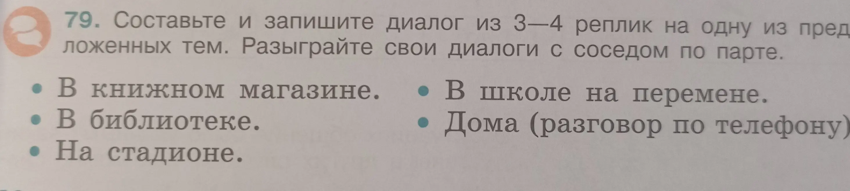 Составь и запиши диалог из 3-4 реплик на тему 'В книжном магазине'