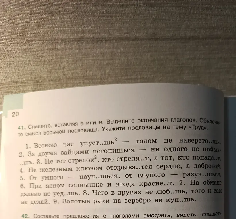 В задании просят списать предложения, вставляя пропущенные буквы (е или и), выделить окончания глаголов, объяснить смысл восьмой пословицы и указать пословицы на тему «Труд».
