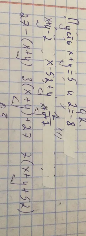 Предложи упростить выражение 27 - (x+y) * 3(x+y) + 27 * 2(x+y+52)