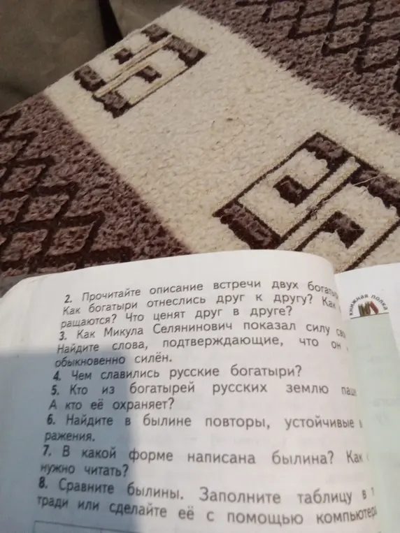 Прочитай описание встречи двух богатырей. Как богатыри отнеслись друг к другу?