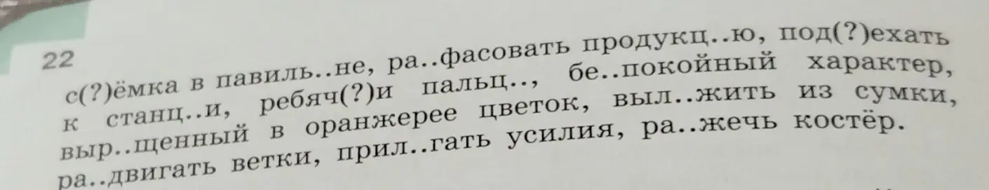 Мне нужно графически обозначить условия выбора орфограмм в словах диктанта.