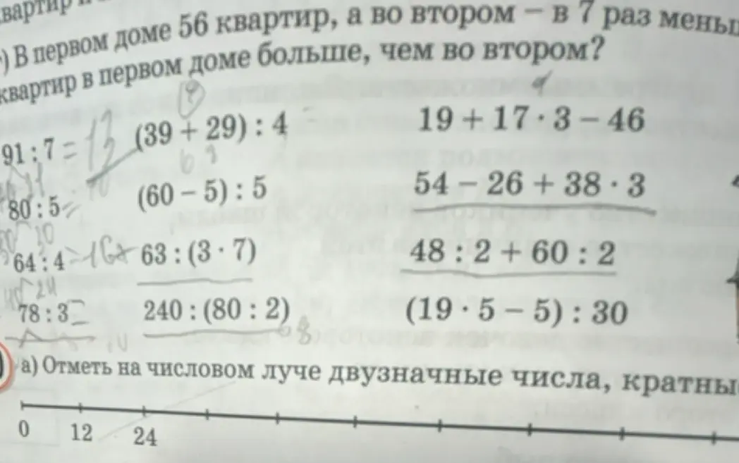 Отметь на числовом луче двузначные числа, кратные 12