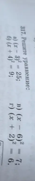Ты просишь решить уравнение (x - 3)² = 25