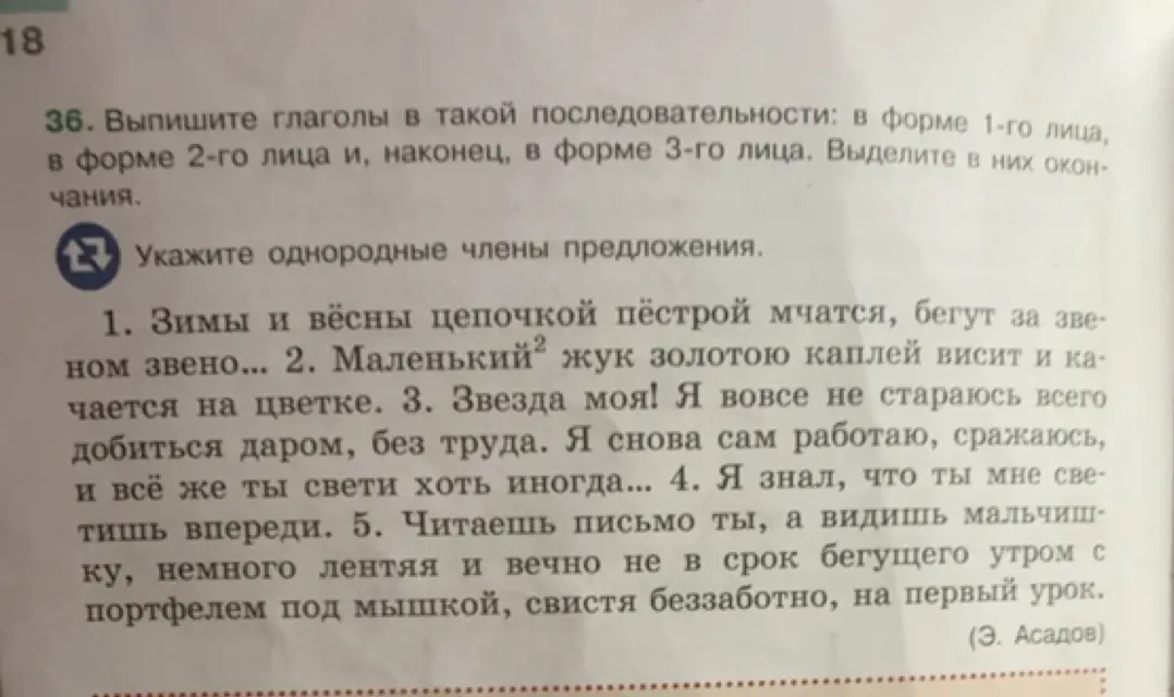 Выпиши глаголы в такой последовательности: в форме 1-го лица, в форме 2-го лица и, наконец, в форме 3-го лица. Выдели в них окончания.