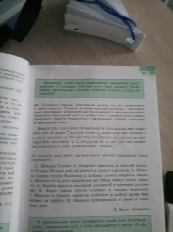 Помоги расставить запятые в предложениях, где это необходимо. Однородные члены предложения.