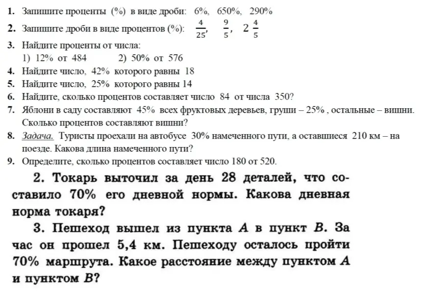 Можешь помочь мне решить задачи с процентами и дробями из учебника?