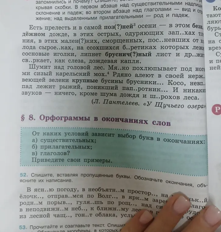 Помоги мне в упражнении про орфограммы в окончаниях слов (упражнение 52)