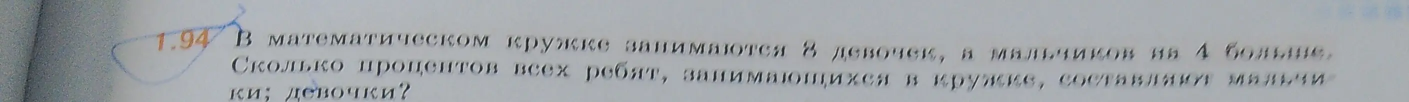 Ты просишь меня вычислить, сколько процентов всех ребят, занимающихся в математическом кружке, составляют мальчики и девочки, если в кружке 8 девочек, а мальчиков на 4 больше.