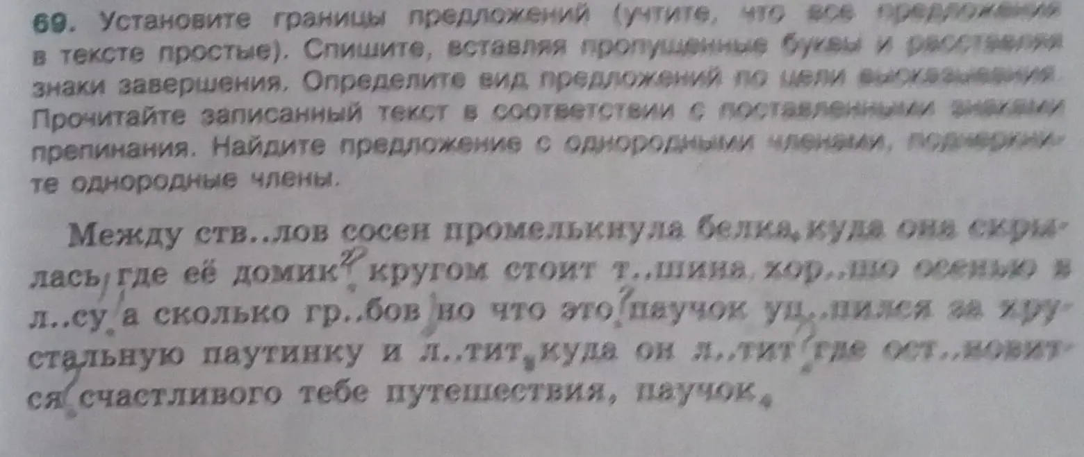 Помоги установить границы предложений, вставить пропущенные буквы и расставить знаки завершения