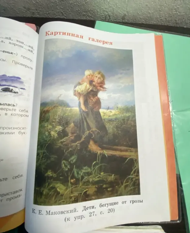 Ты просишь помочь с выполнением заданий по картине К. Е. Маковского «Дети, бегущие от грозы» и стихотворению «Восклицательный знак».