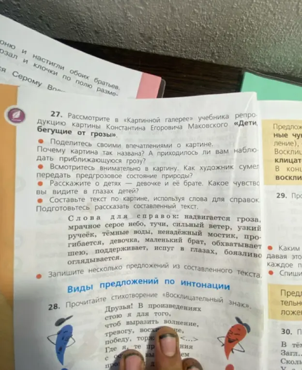 Ты просишь помочь с выполнением заданий по картине К. Е. Маковского «Дети, бегущие от грозы» и стихотворению «Восклицательный знак».