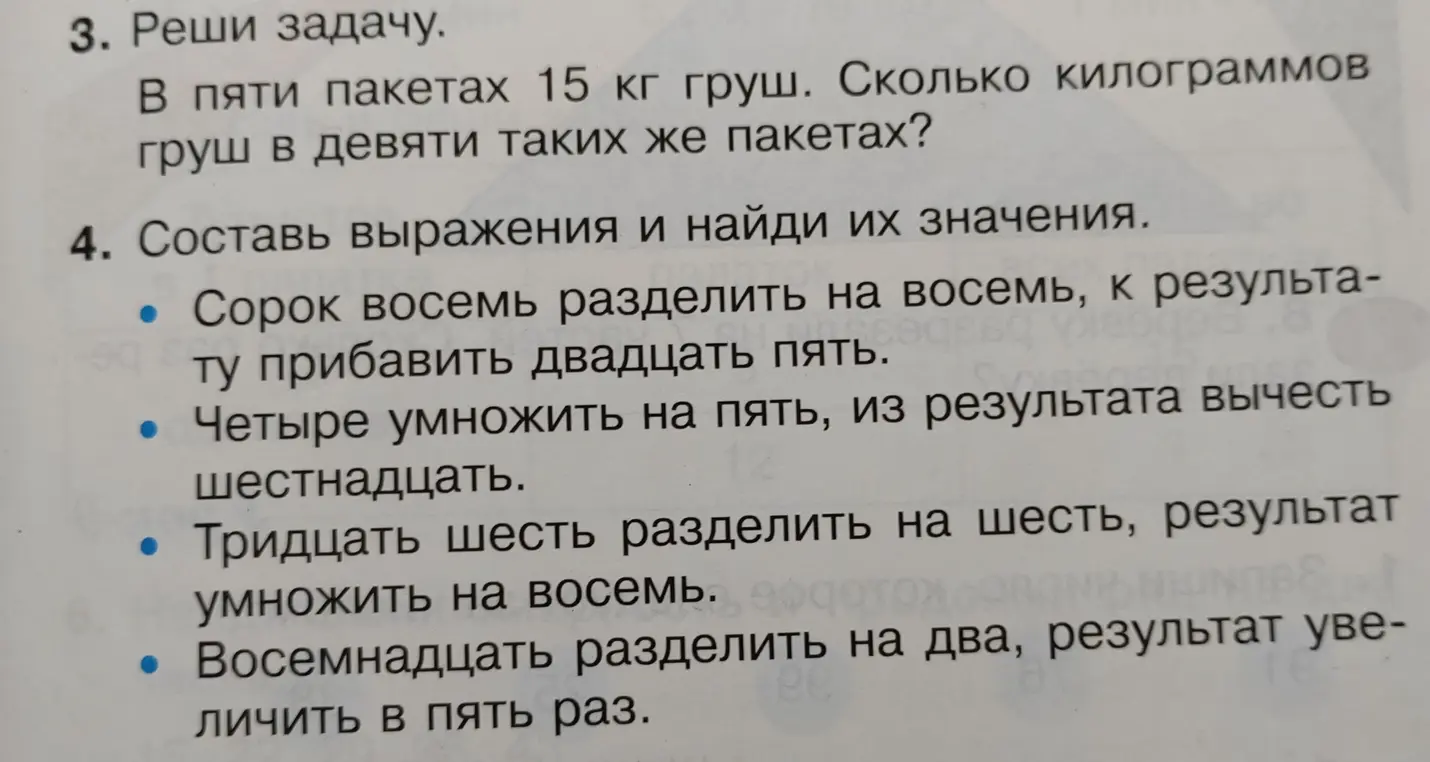 Реши задачу: В пяти пакетах 15 кг груш. Сколько килограммов груш в девяти таких же пакетах?