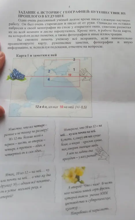 Проанализируй карту, рукописные заметки, фотографии и иную информацию и, используя подсказки, ответь на вопросы.