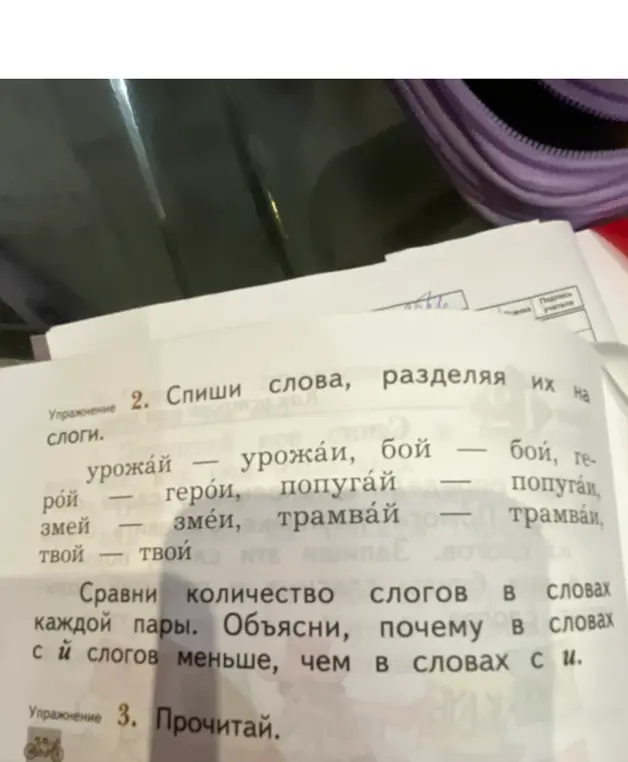 Спиши слова, разделяя их на слоги: урожай - урожаи