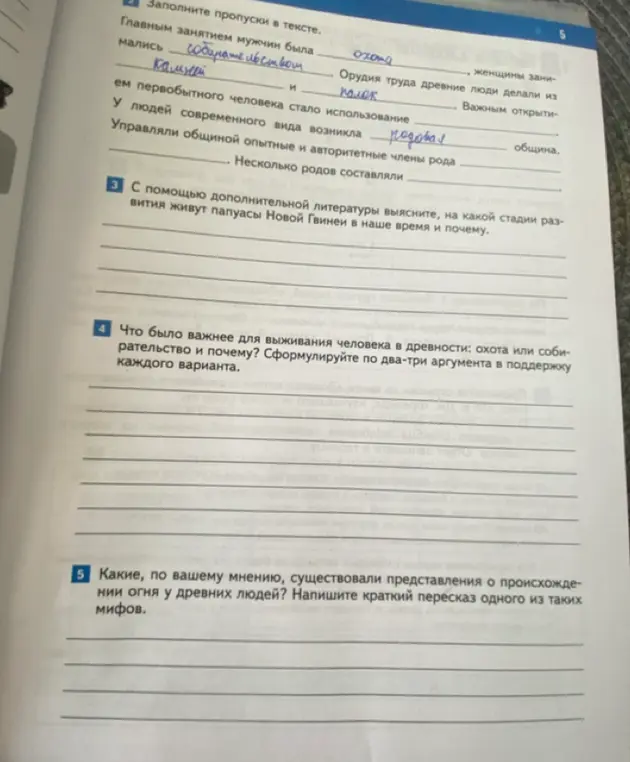 Заполни пропуски в тексте, вставь слова: охота, собирательством, камней, палок, огня, родовая, племя.
