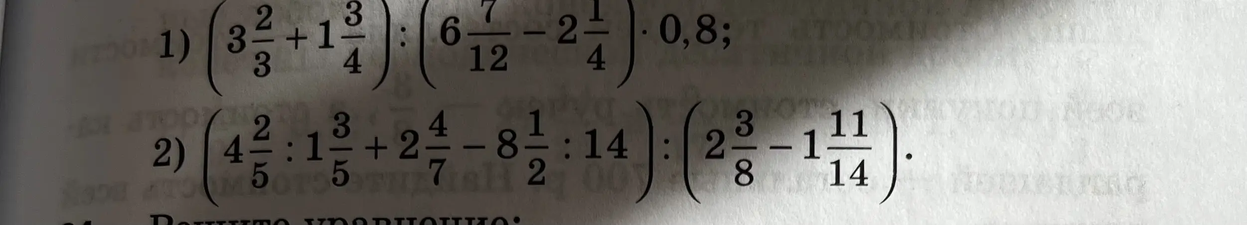 Ты просишь меня решить примеры: 1) (3 2/3+1 3/4):(6 7/12-2 1/4) *0,8; 2) (4 2/5:1 3/5+2 4/7-8 1/2:14):(2 3/8-1 11/14)