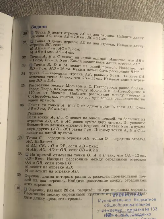Помоги мне решить задачи по геометрии 30-40