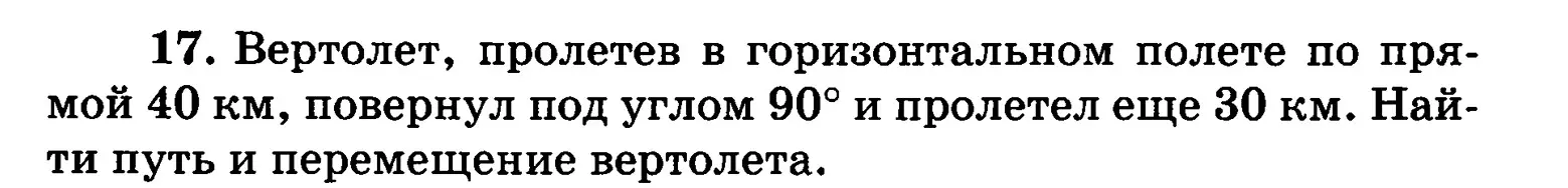 Ты просишь найти путь и перемещение вертолета, который пролетел 40 км, повернул под углом 90° и пролетел еще 30 км