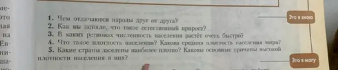 Ответь, чем отличаются народы друг от друга?