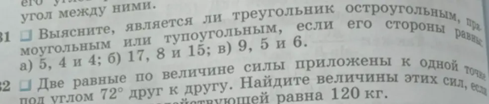 Выясни, является ли треугольник остроугольным, прямоугольным или тупоугольным, если его стороны равны 5, 4 и 4.